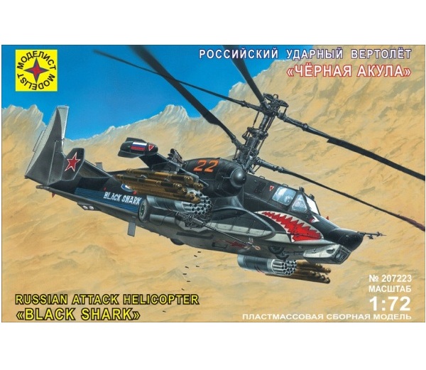 К/М Ударный Вертолет КА-50  Черная акула