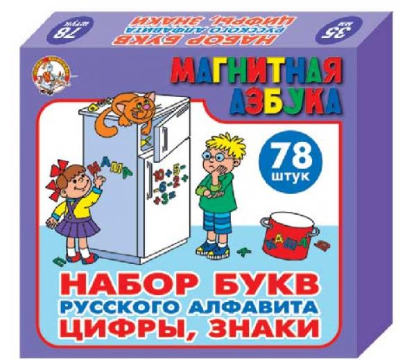 Набор букв русского алфавита цифр и знаков h3,5см 78шт