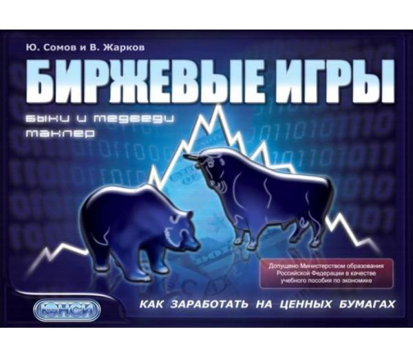 Биржа скрин. Как играть и выигрывать на бирже книга. Трейдинг сайты. Биржа приложение. Игра на бирже.