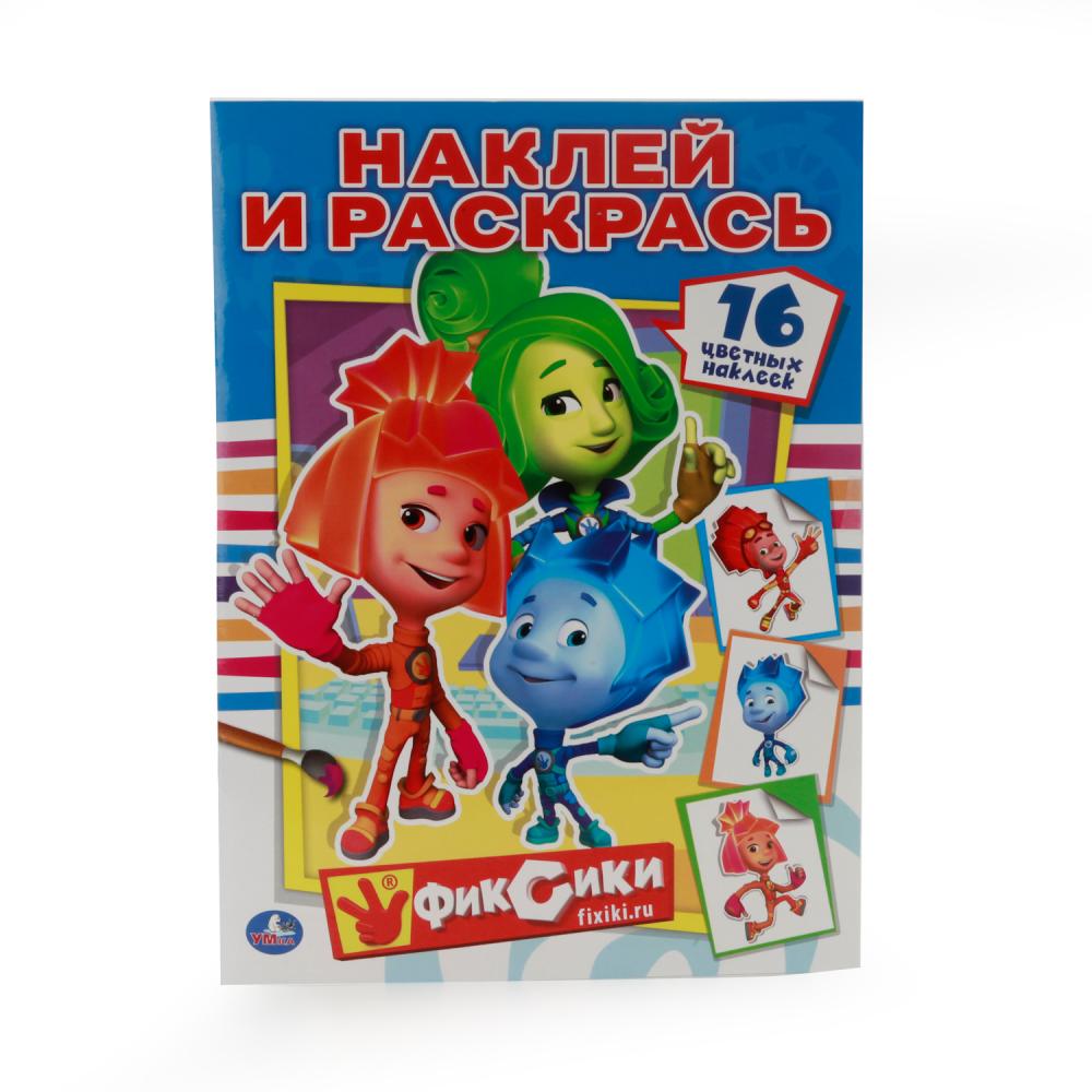 Наклей и раскрась