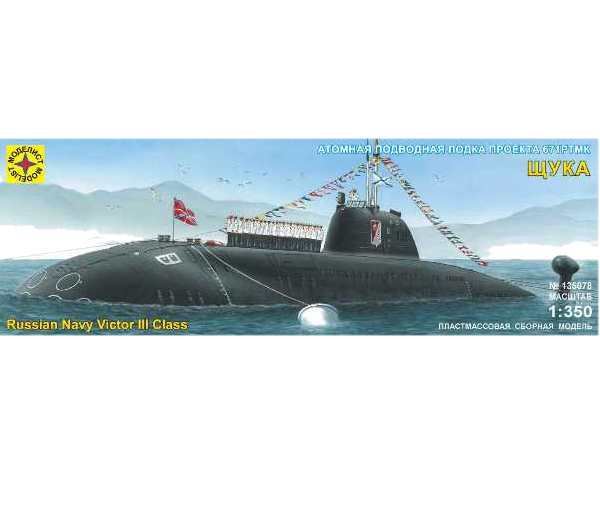 К/М Подводная лодка проекта 671РТМК Щука