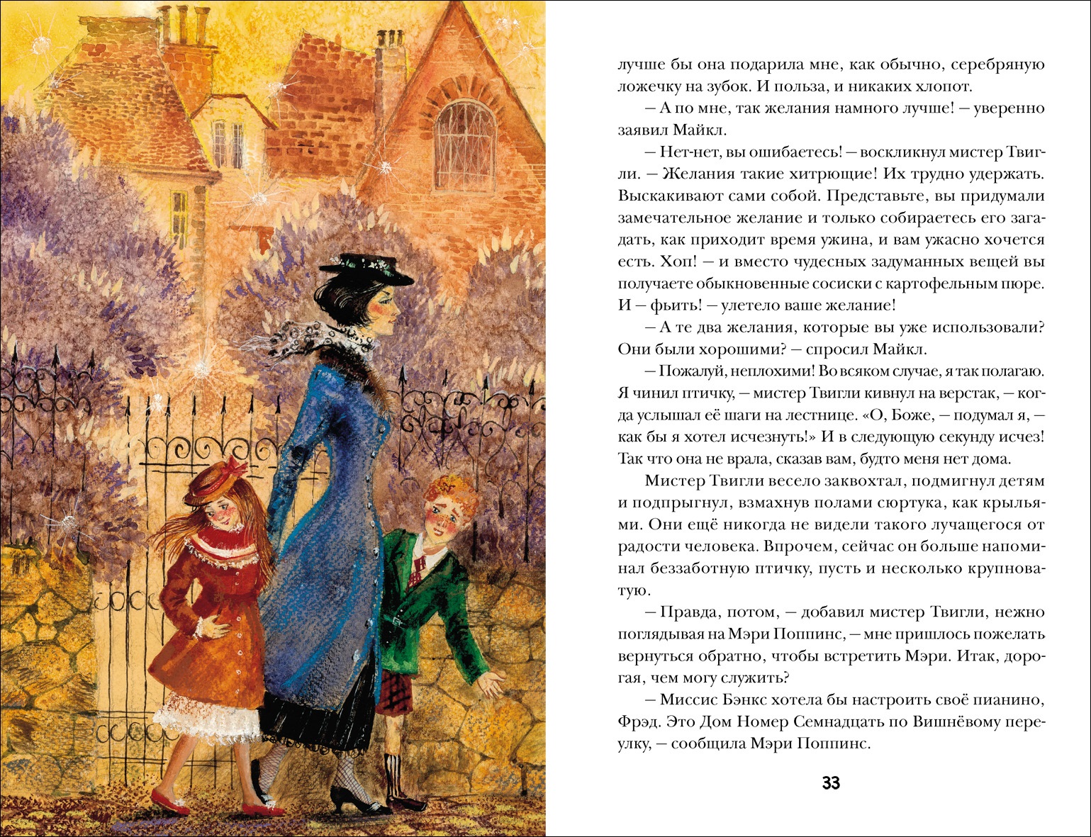 Книжка П.Трэверс Мэри Поппинс открывает дверь