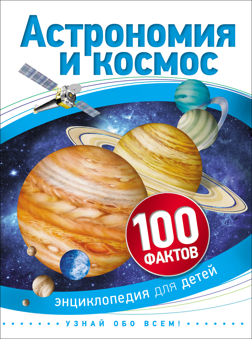 Читаем про космос. Бэклейк с. 