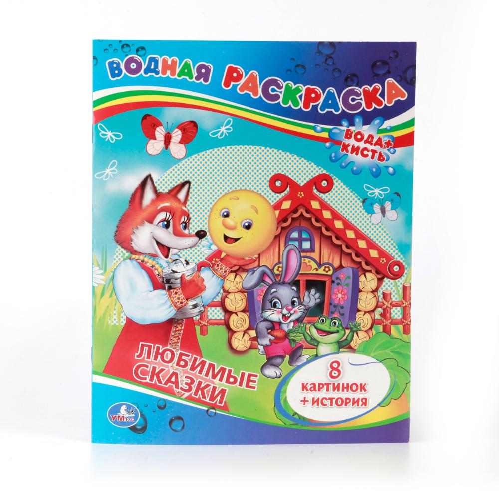 Раскраска водная Умка Сказки 196072