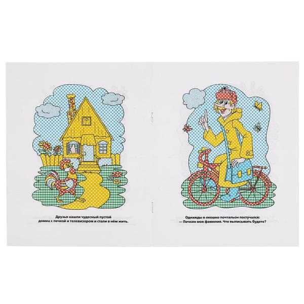 Раскраска водная Умка Трое из Простаквашино 196836