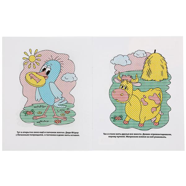 Раскраска водная Умка Трое из Простаквашино 196836