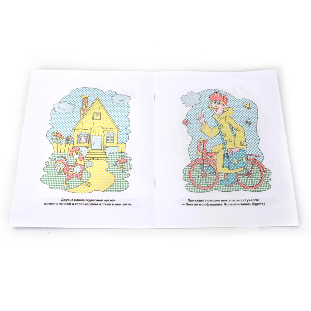 Раскраска водная Умка Трое из Простаквашино 196836