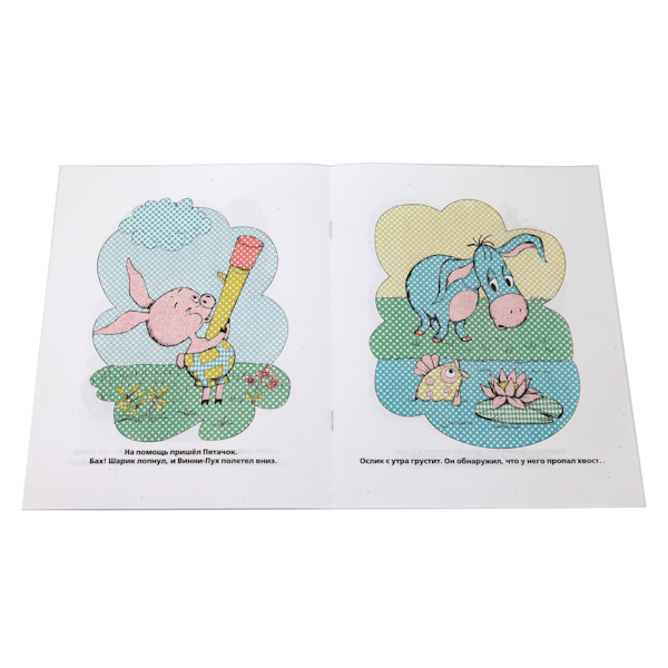 Раскраска водная Умка Винни-Пух и его друзья 205281