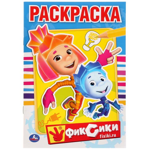 Раскраска Первая раскраска Фиксики 214354
