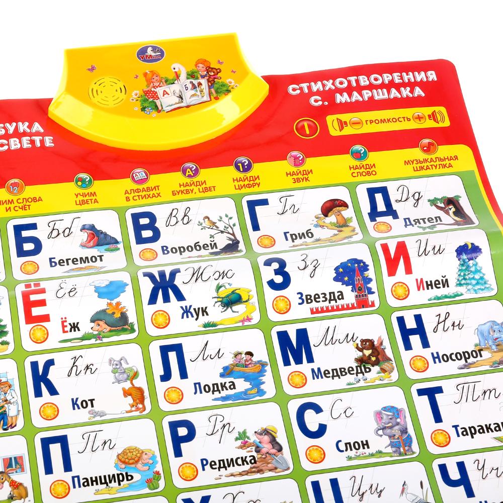 Электр. плакат Умка Азбука С. Маршак 221217