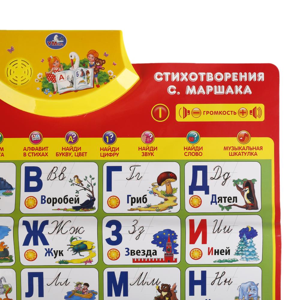 Электр. плакат Умка Азбука С. Маршак 221217