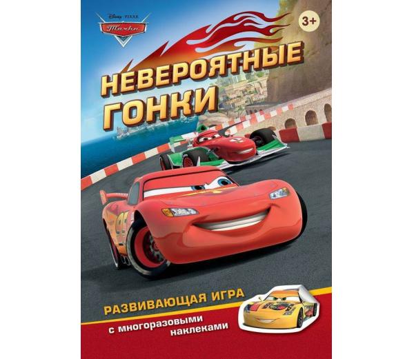 Disney Тачки Невероятные гонки (игра с наклейками)