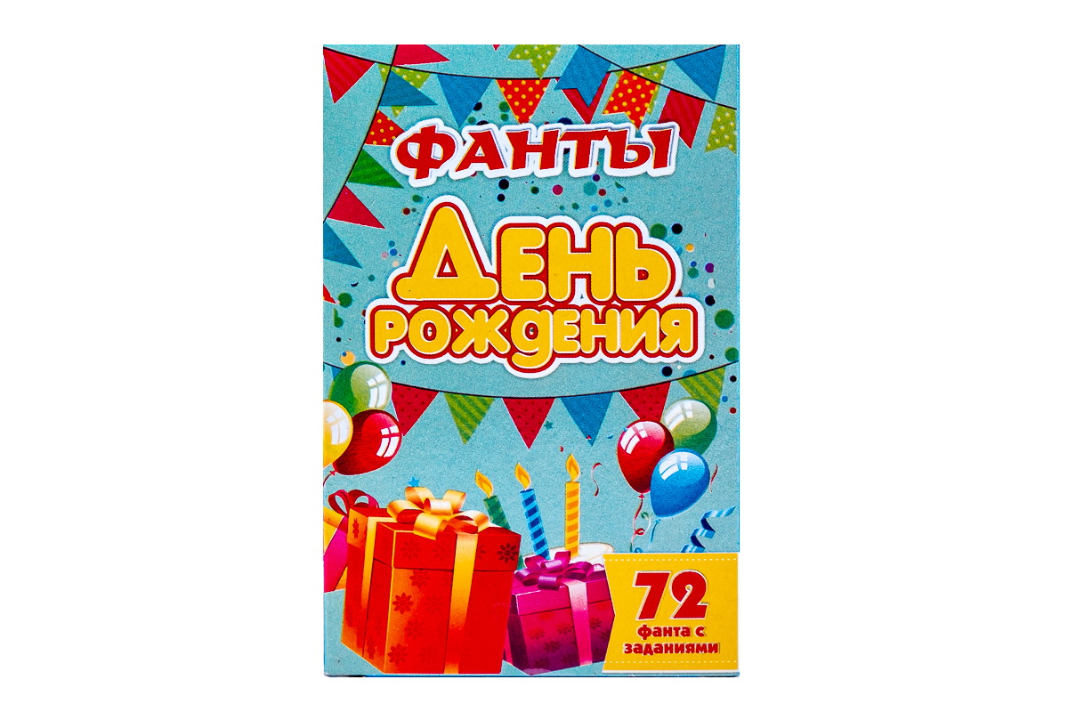 Карточная игра Фанты День Рождения от 6 лет