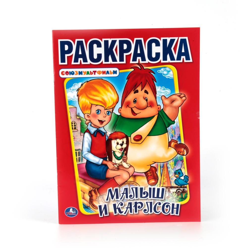 малыш и карлсон фильм 1968. малыш и карлсон картинки. малыш и карлсон союзмультфильм. малыш и карлсон 1968. малыш и карлон союзмультфильм.