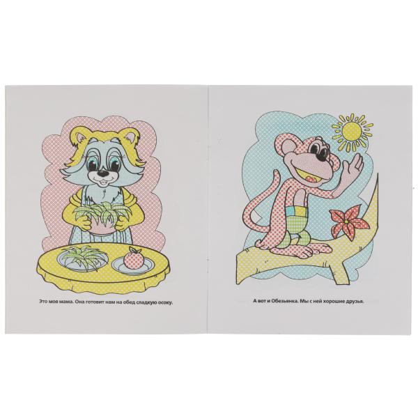 Раскраска водная Умка Крошка енот и его друзья 221379