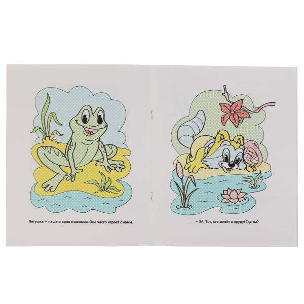 Раскраска водная Умка Крошка енот и его друзья 221379