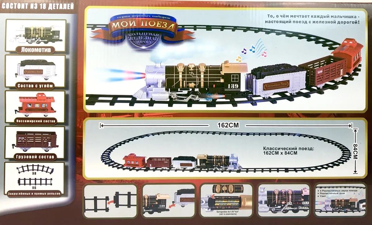 Железная дорога 0660 Мой поезд свет, дым и мелодии, на батарейках, 18  деталей, в коробке