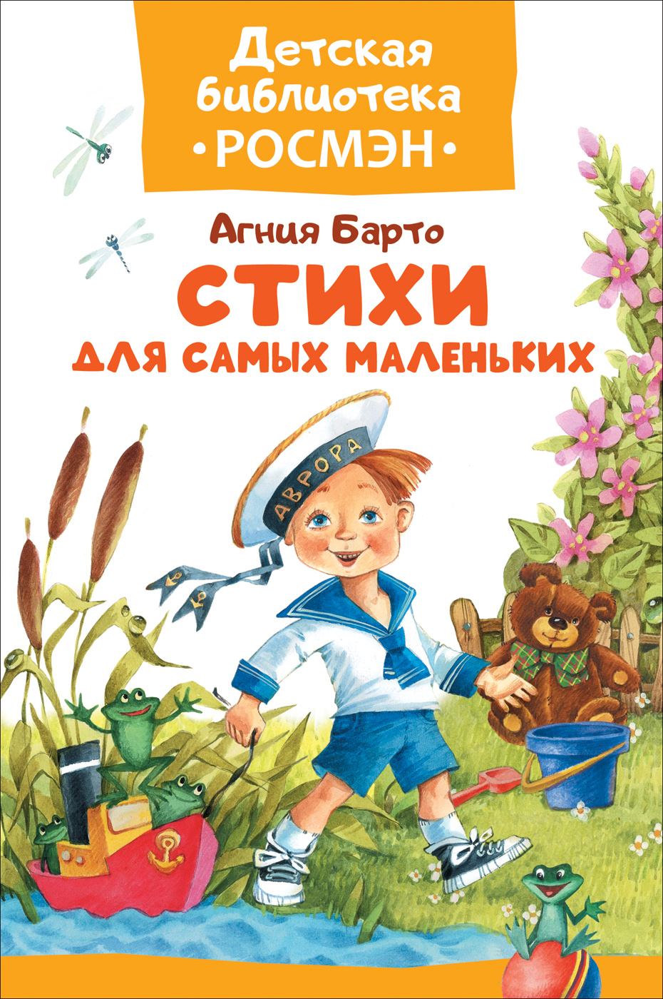 Книги Агния Львовна Барто