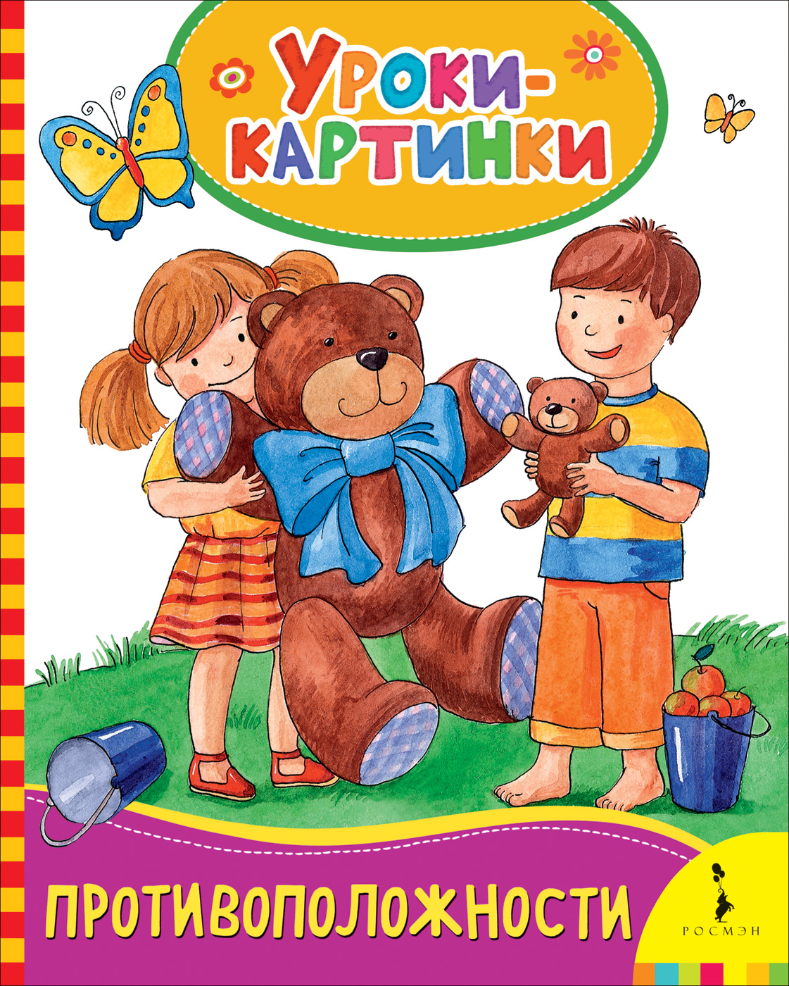 Книжка Противоположности (Уроки-картинки)