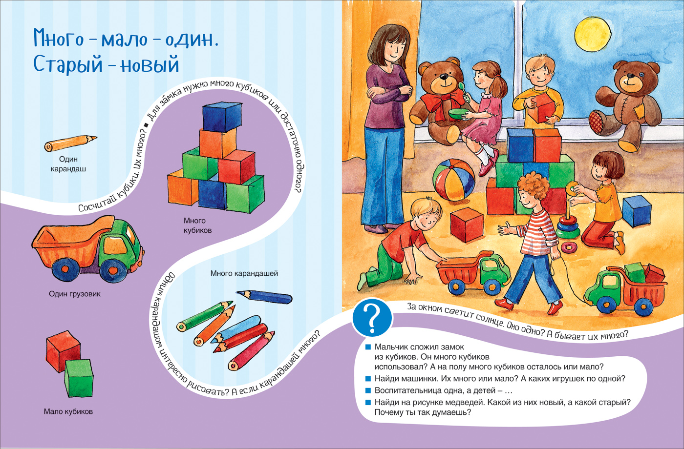 Книжка Противоположности (Уроки-картинки)