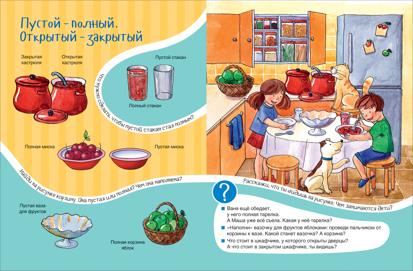 Книжка Противоположности (Уроки-картинки)