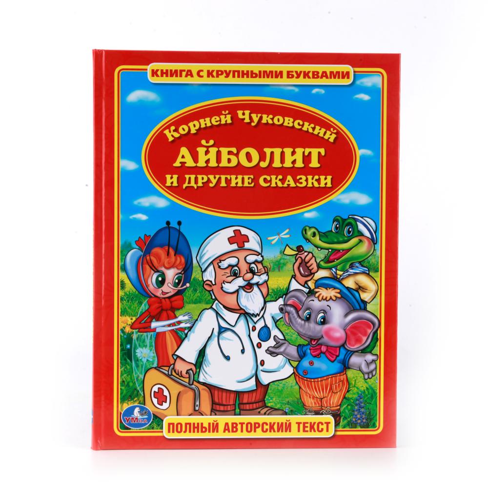 Купить Книгу С Крупными Буквами