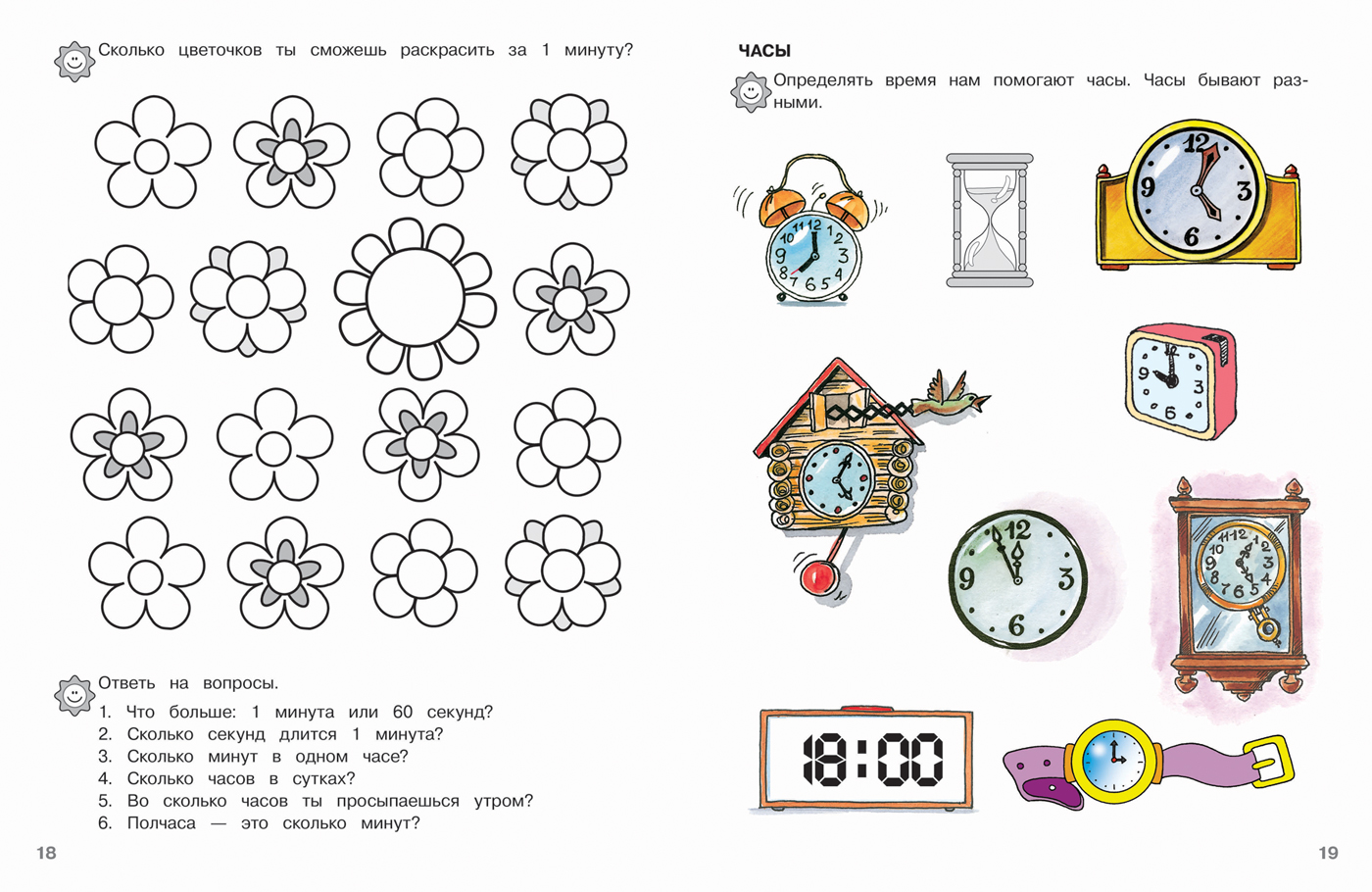 7 лет в сутках. Изучаем время. Рабочая тетрадь. 6-7 Лет. Часы задания для дошкольников. Задания с часами для дошкольников. Задания на тему часы для дошкольников.