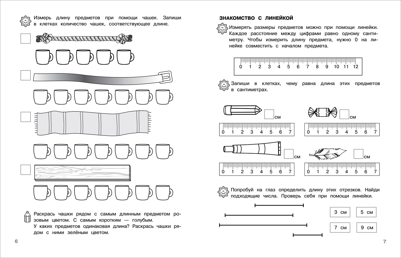 Придумать план обучения дошкольников измерению длины полосками объема стаканами