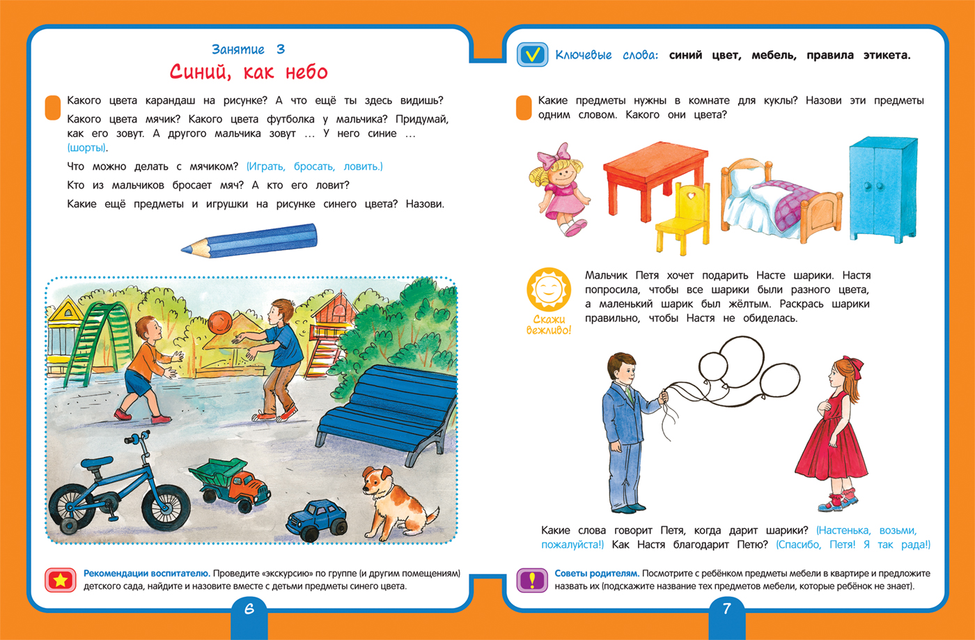 Книга для детского сада Развитие речи Младшая группа
