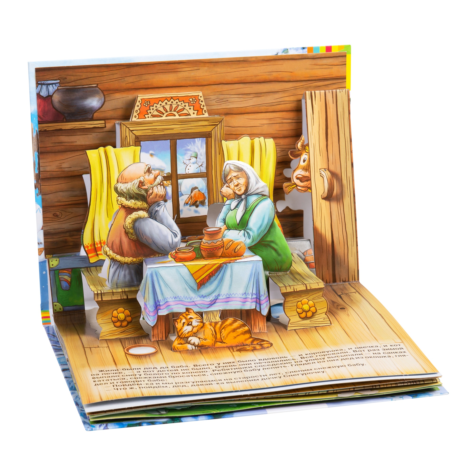 Книжка Снегурочка (панорамка) (рос)