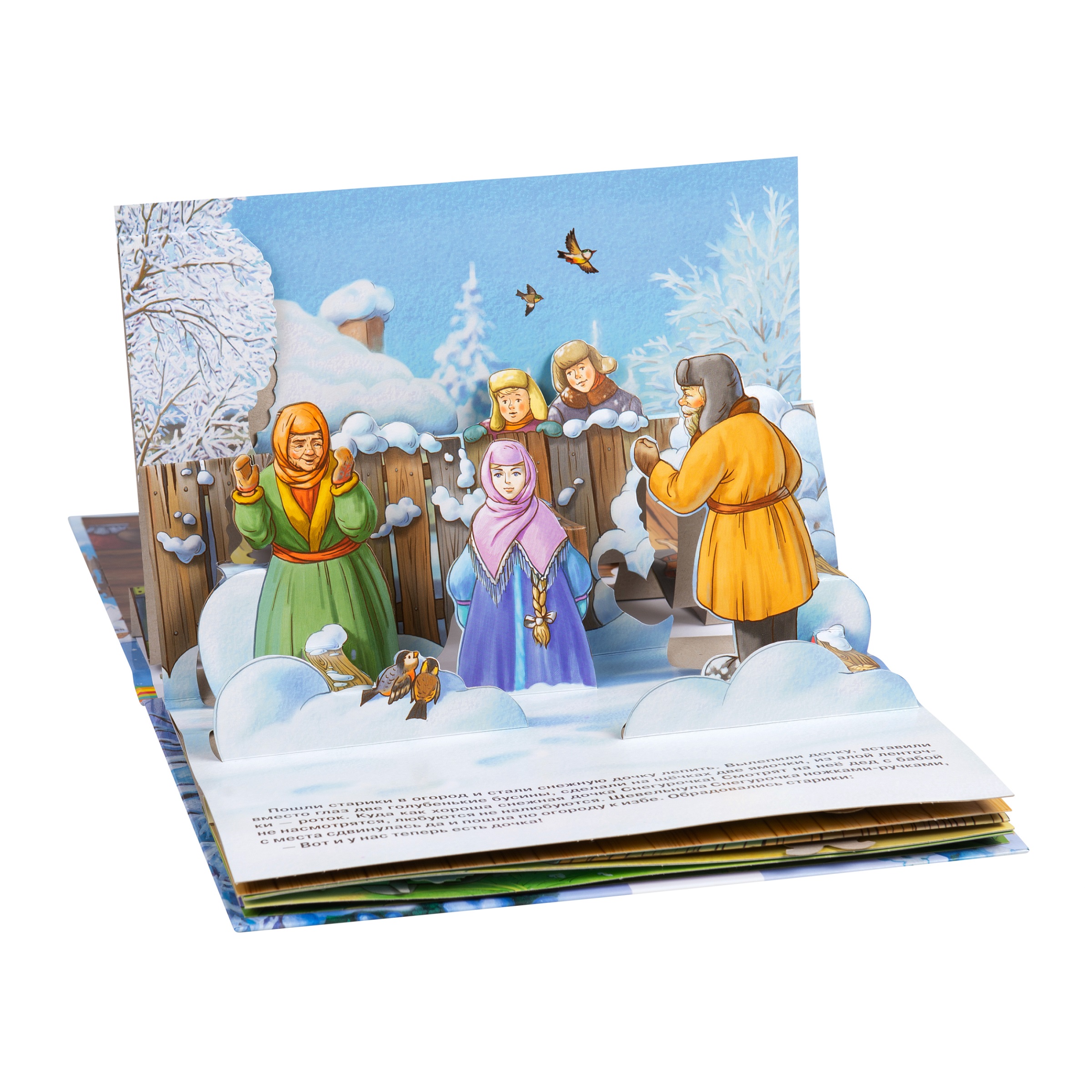 Книжка Снегурочка (панорамка) (рос)