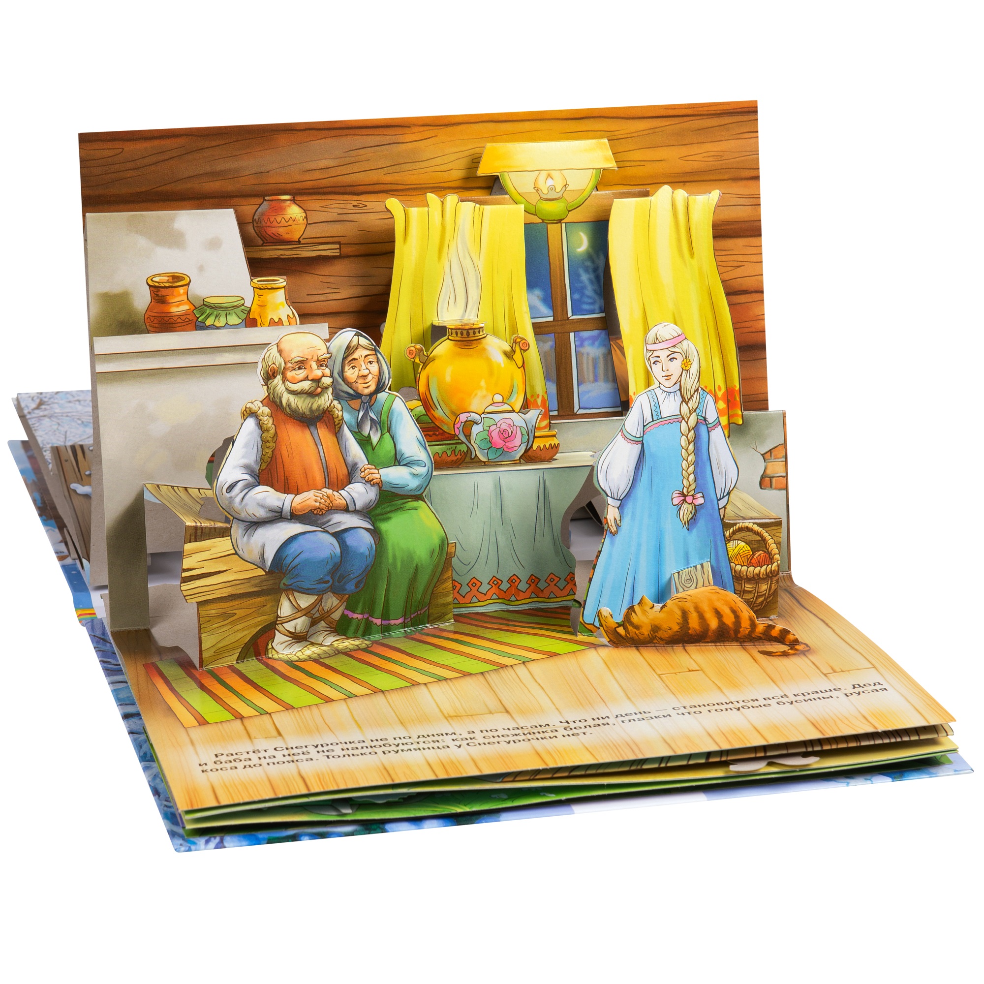 Книжка Снегурочка (панорамка) (рос)