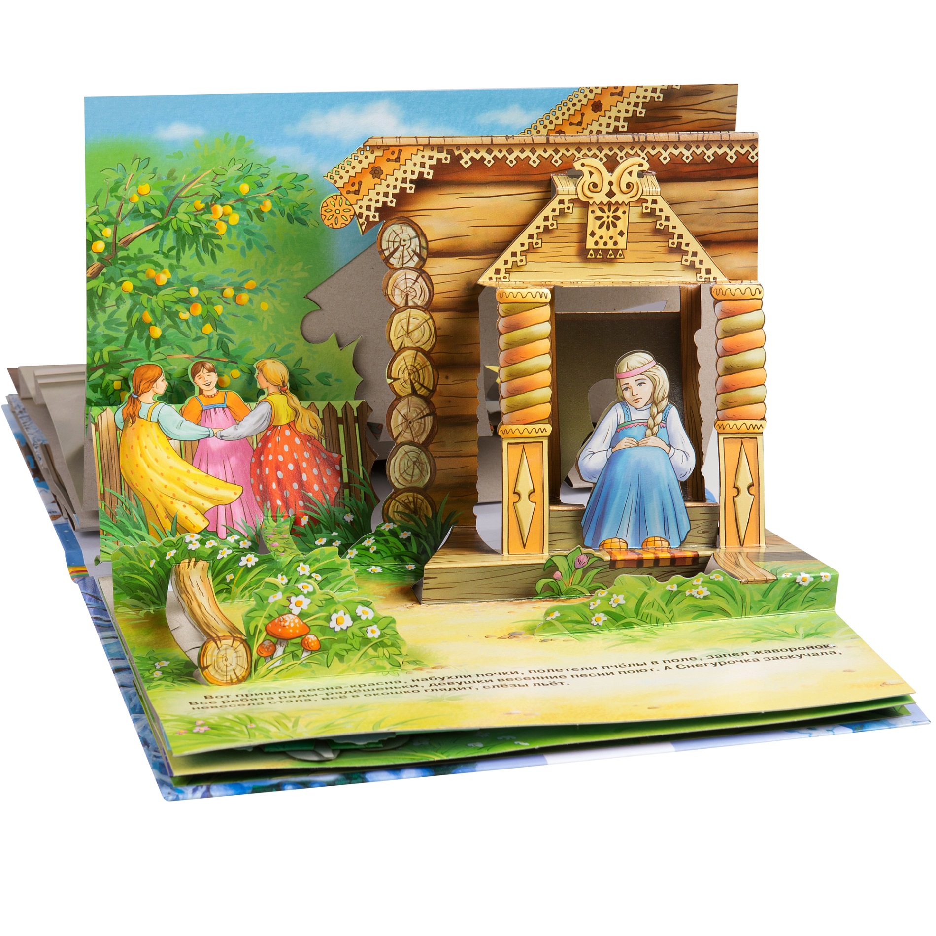 Книжка Снегурочка (панорамка) (рос)