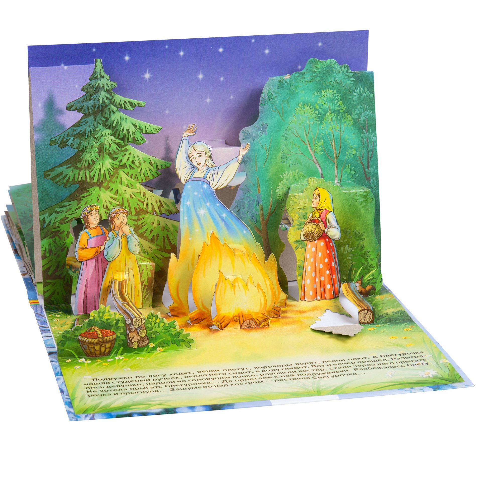 Книжка Снегурочка (панорамка) (рос)