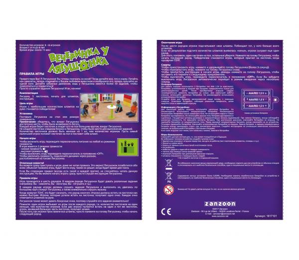 Интерактивная игра Лягушка Вечеринка Фрогги