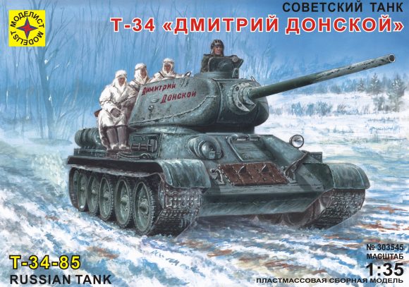 К/М Танк Т-34 Дмитрий Донской