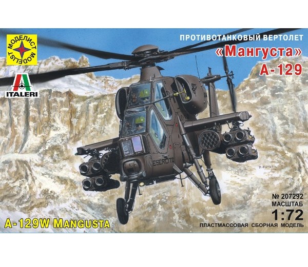 К/М Вертолет А-129 Мангуста