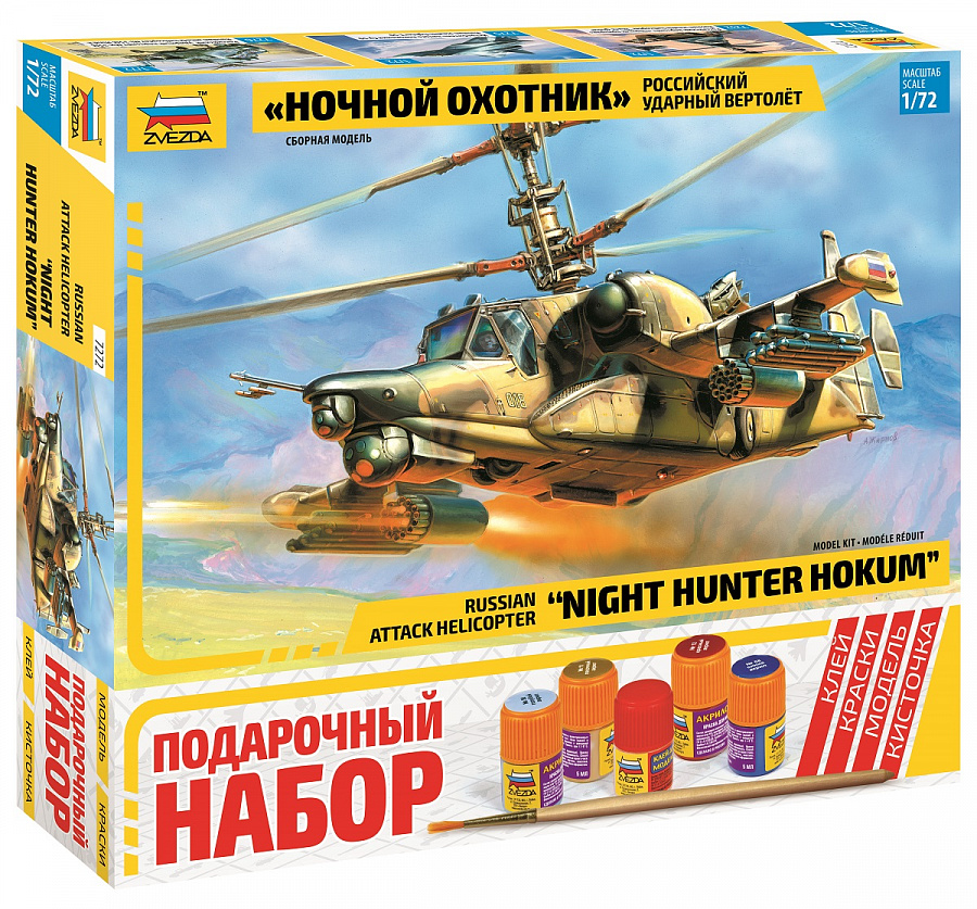 К/М Вертолет Ка-50Ш