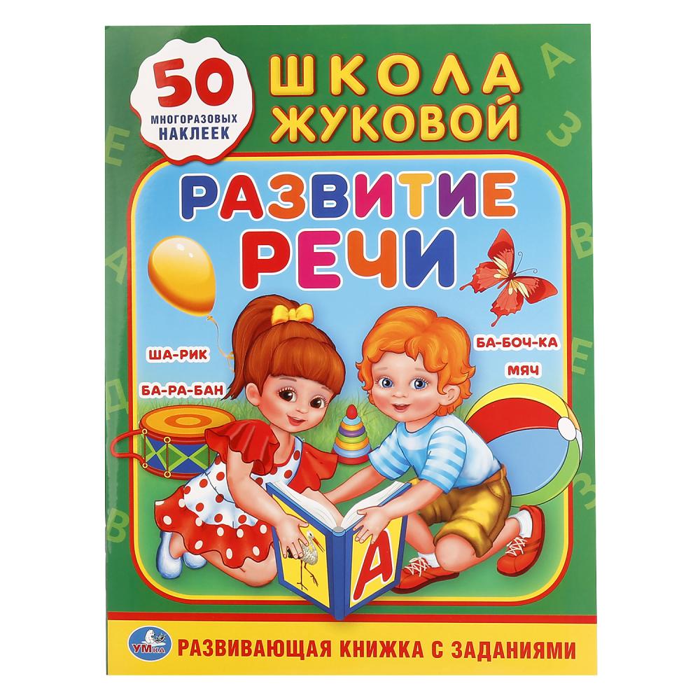 Обучающие книги. Жукова м.а. 