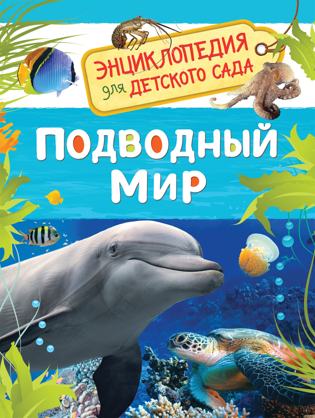 энциклопедия моря и океаны