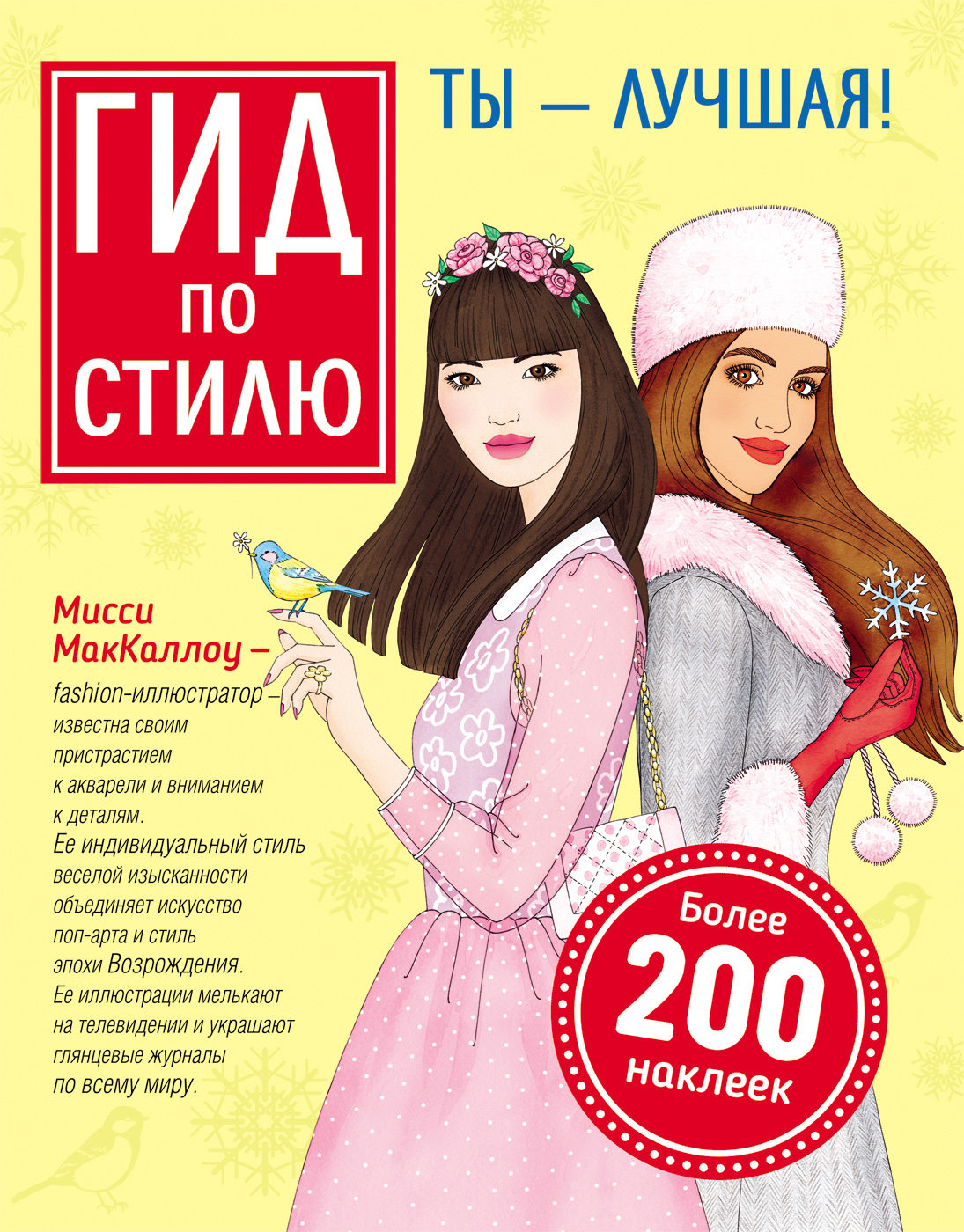 Книжка Гид по стилю Ты-лучшая