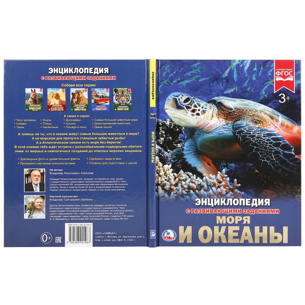 энциклопедия моря и океаны