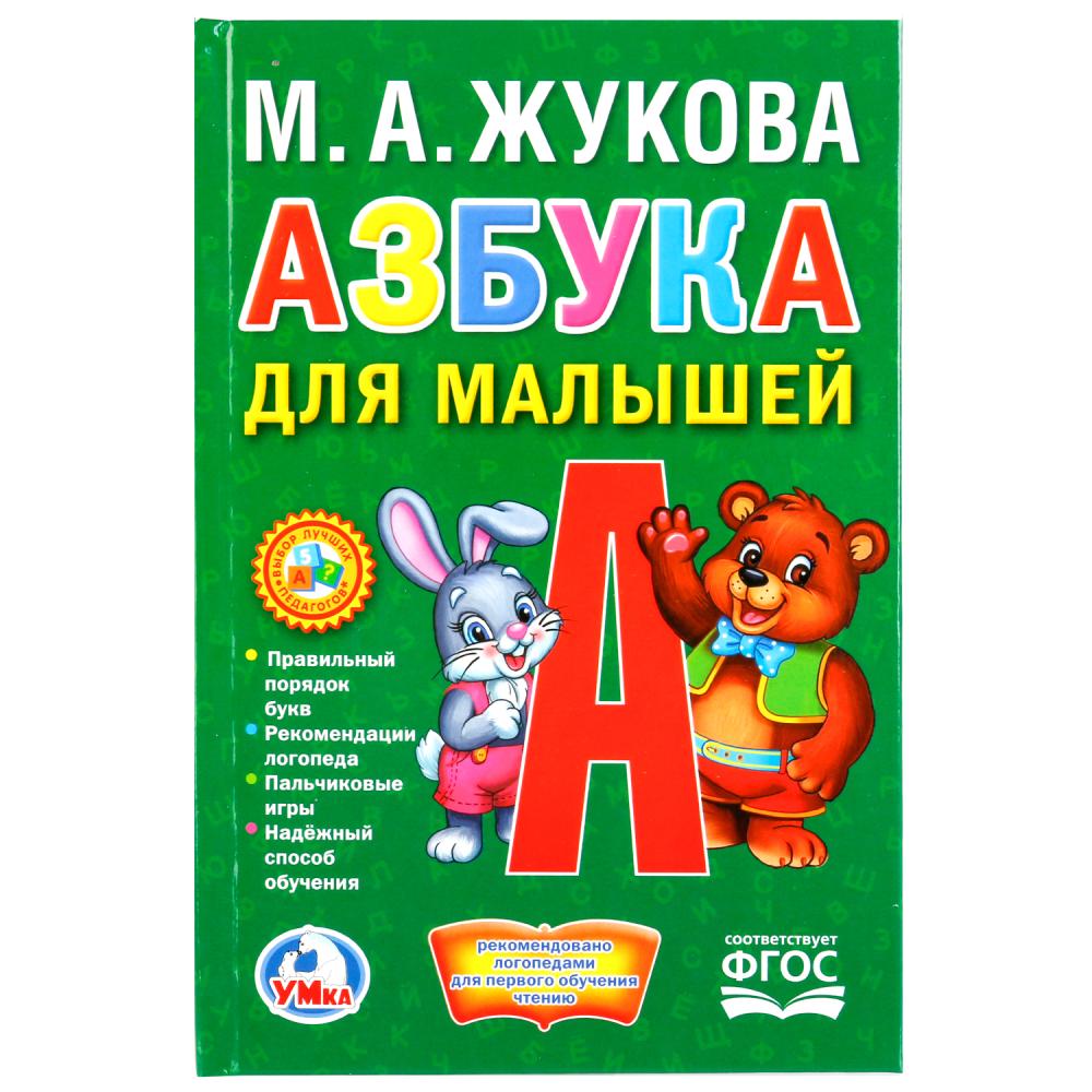 Книга азбука картинка