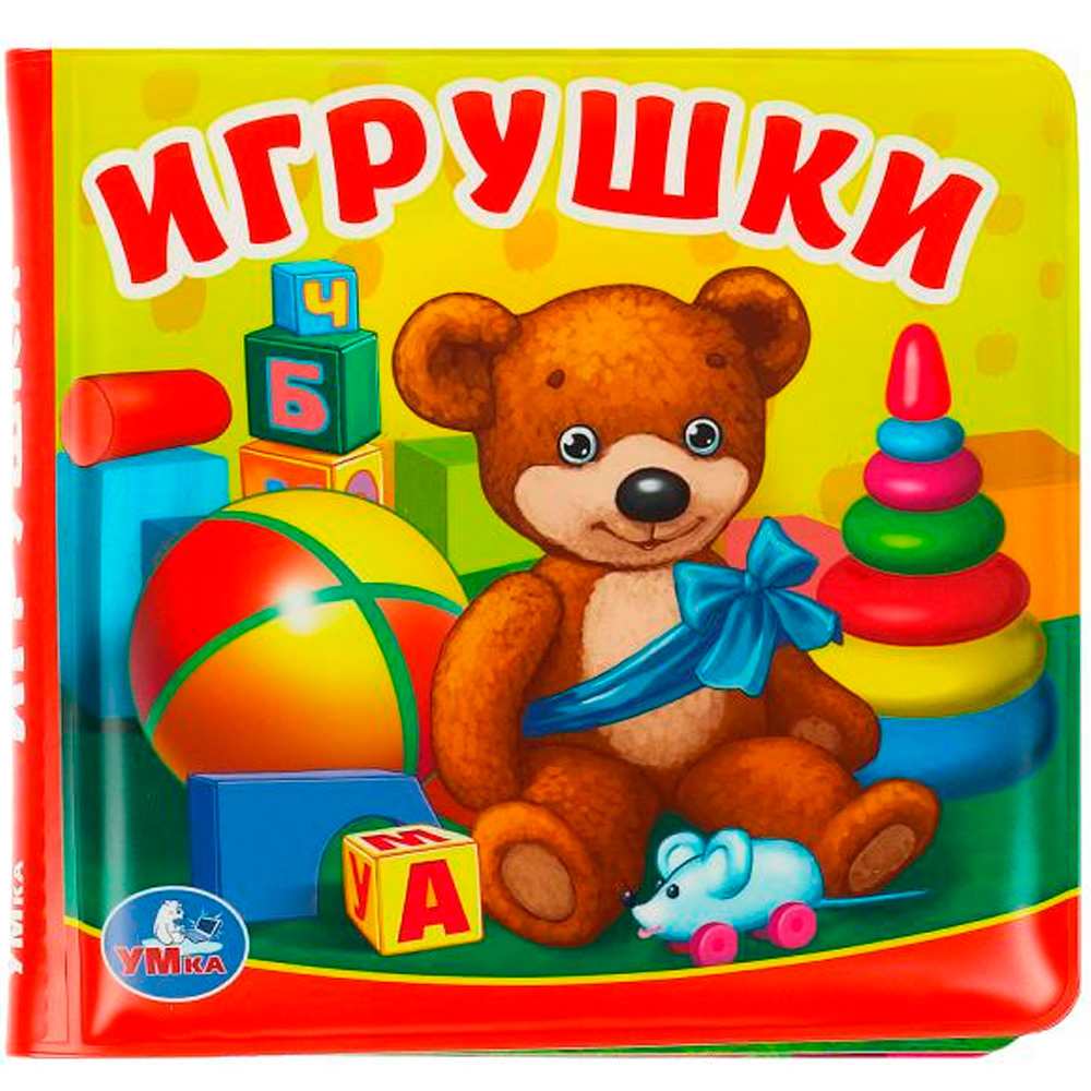 Книжка-пищалка для ванны Игрушки 245708