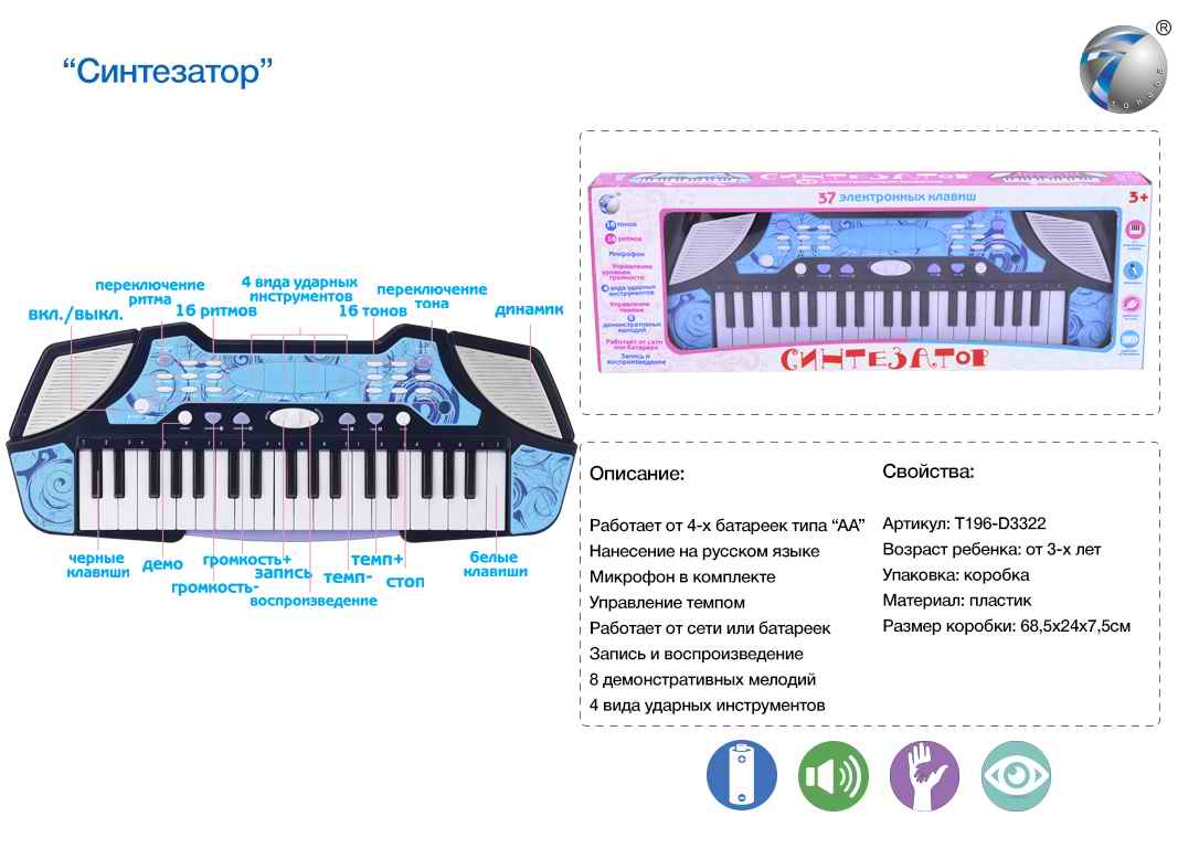 Пианино HS3758B с микрофоном в коробке 68,5*24*7,5