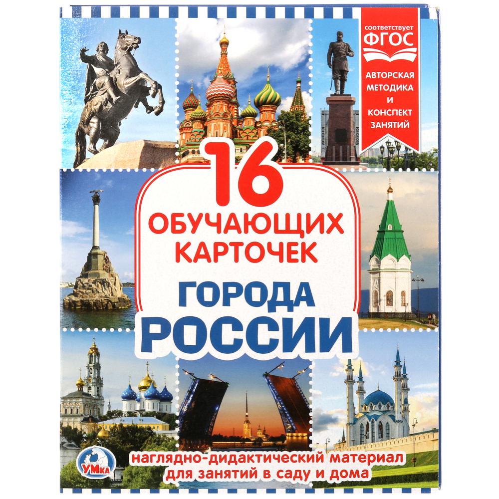 Карточки в папке Умка Россия 16 карточек 248874