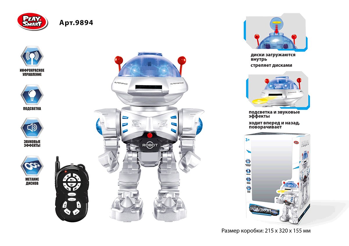 Робот РУ 9894 стреляет дисками
