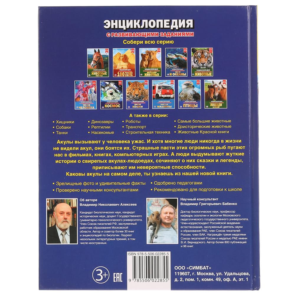 Энциклопедия Умка Акулы А4 258012