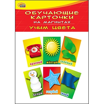 Обучающие карточки на магнитах Учим цвета в пакете
