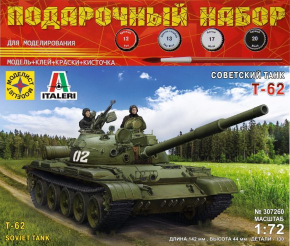 К/М Советский танк Т-62 (1:72)